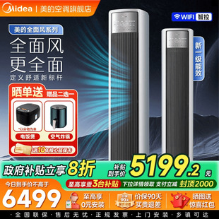 官方 2025款 美 空调立式 一级3匹客厅家用冷暖风尊全面风柜机新品