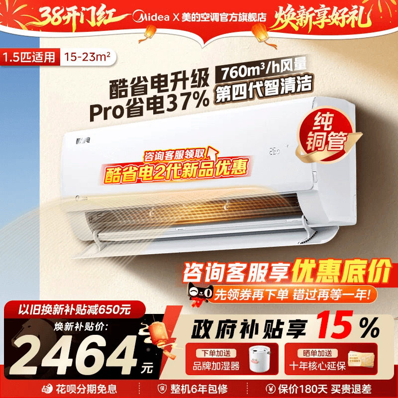美的空调1.5匹1匹一级能效变频家用挂机酷省电Pro官方旗舰店正品