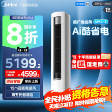 美的空调酷省电Ultra一级省电2匹3匹立式柜机家用客厅变频冷暖
