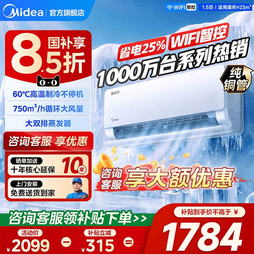 美的空调酷省电二代大1.5匹一级家用变频冷暖挂机旗舰官方正品