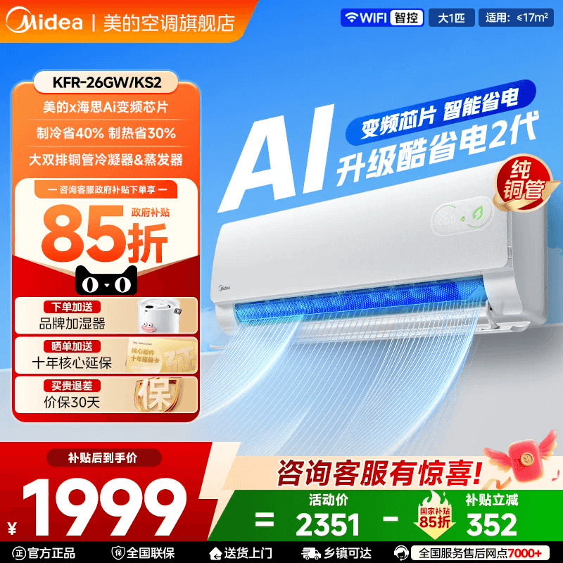 【双排铜管】美的空调酷省电二代大1P1.5匹新一级变频挂机旗舰店