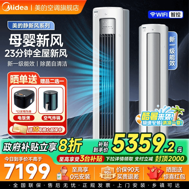 全国国补补贴20%美的空调
