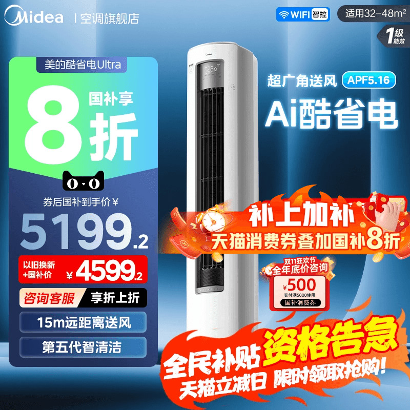 美的空调酷省电Ultra一级省电2匹3匹立式柜机家用客厅变频冷暖