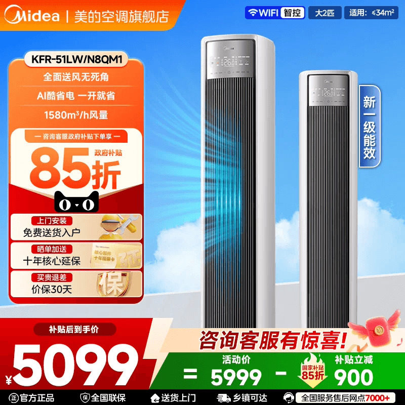 美的全面风客厅立式空调官方新一级能效家用2匹3匹柜机官方旗舰店