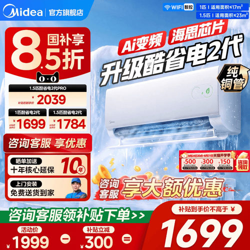 美的空调一级家用变频冷暖挂机