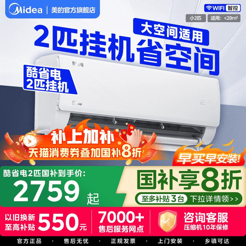 美的官方空调壁挂式2匹一级变频挂机冷暖家用大风量大挂酷省电