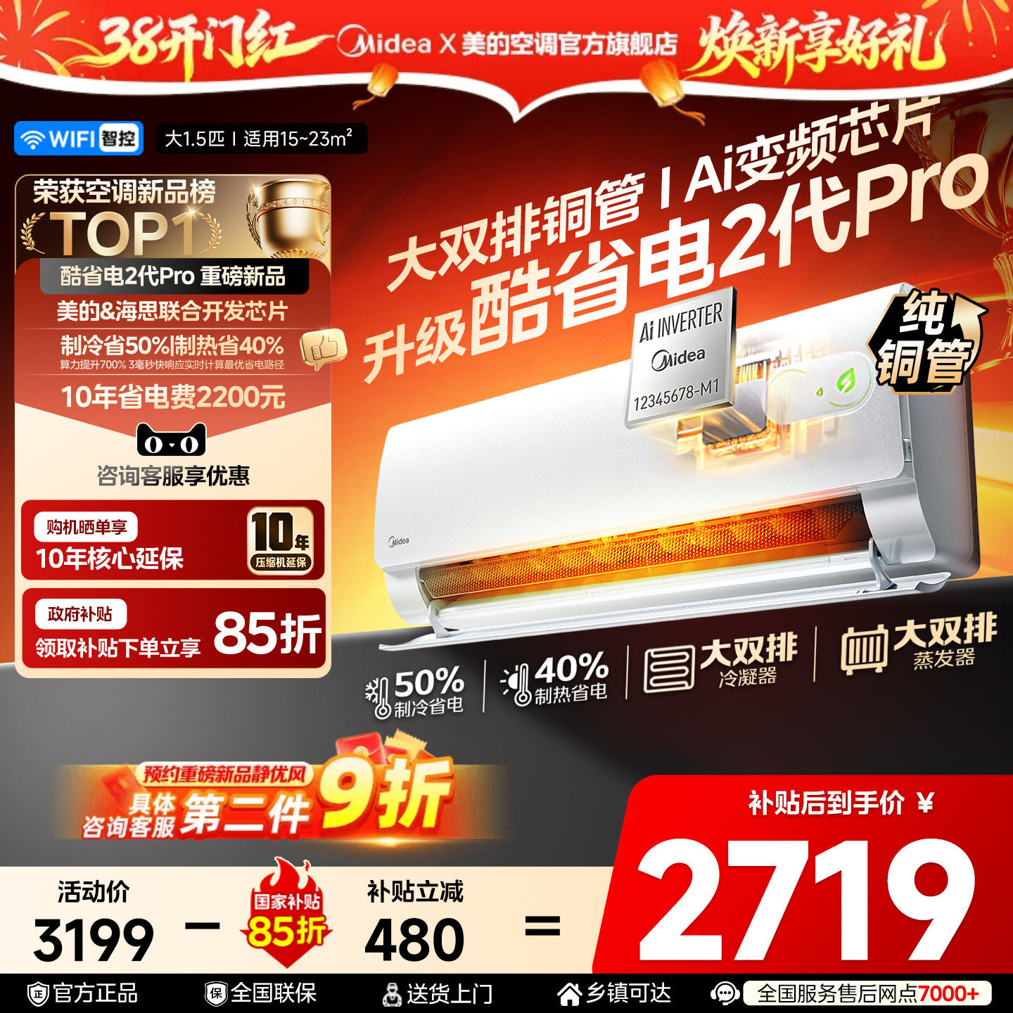 【26年新品】美的空调一级能效家用1.5匹变频冷暖挂机酷省电二代