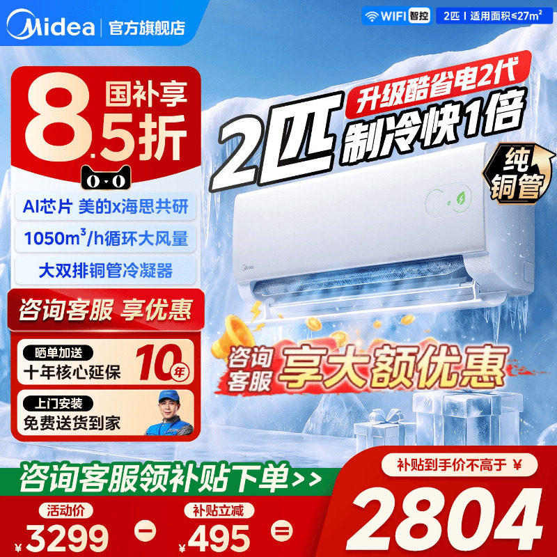 美的空调酷省电二代2匹大挂一级变频冷暖静音家用挂机官方正品