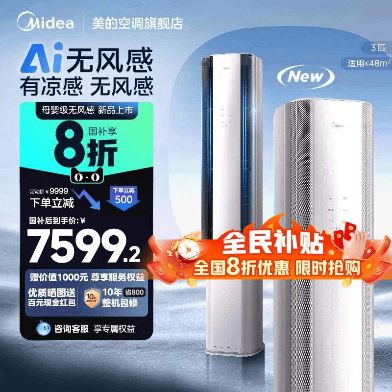 2025款新品美的官方空调立柜式一级3匹客厅家用冷暖AI无风感WF1