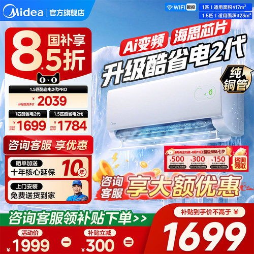 美的空调酷省电二代大1.5匹