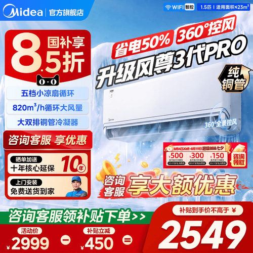 美的风尊三代pro官方旗舰店