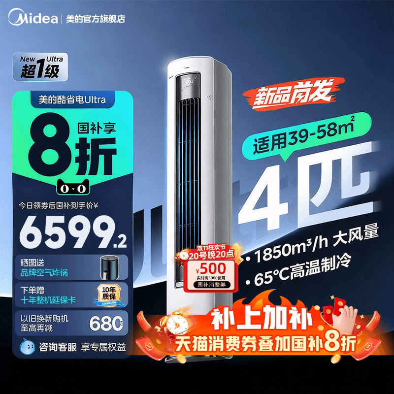 【新品】美的4匹立式柜机家用客厅空调酷省电一级变频官方旗舰店
