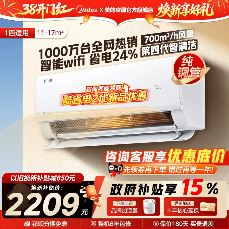 美的酷省电空调家用一级卧室大1.5匹2匹官方变频冷暖正品大挂机