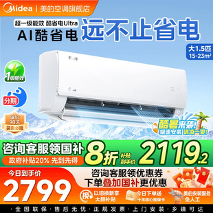 美 空调酷省电Ultra新一级省电节能大1.5匹变频冷暖挂机35KS1