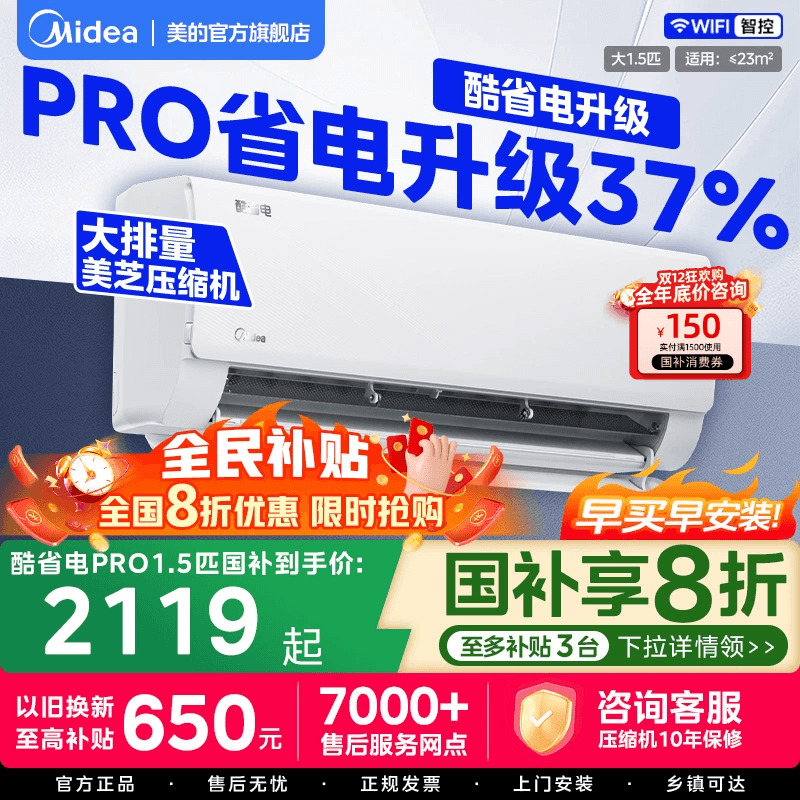 美的酷省电pro大排量美芝压缩机