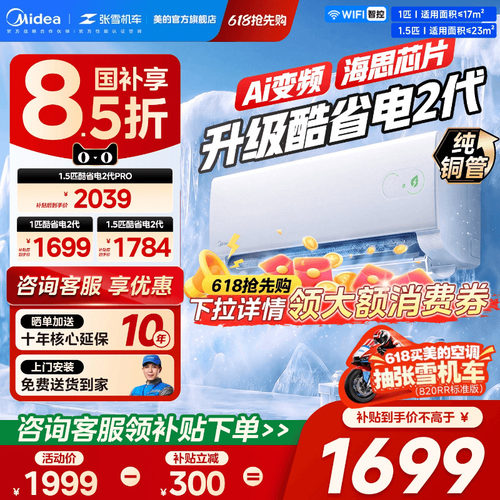 美的空调酷省电二代大1P1.5匹