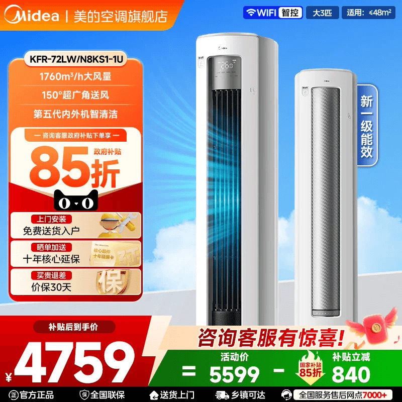 美的空调酷省电Ultra一级3匹立式柜机家用客厅变频冷暖官方旗舰