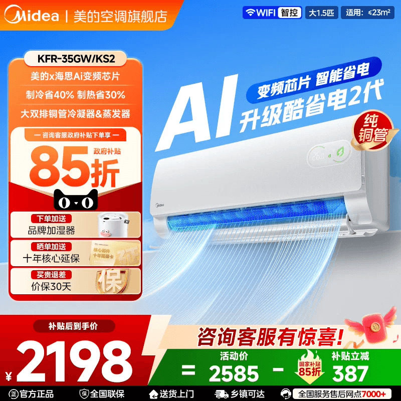 美的官方正品酷省电二代新款空调一级卧室1.5匹家用变频冷暖挂机