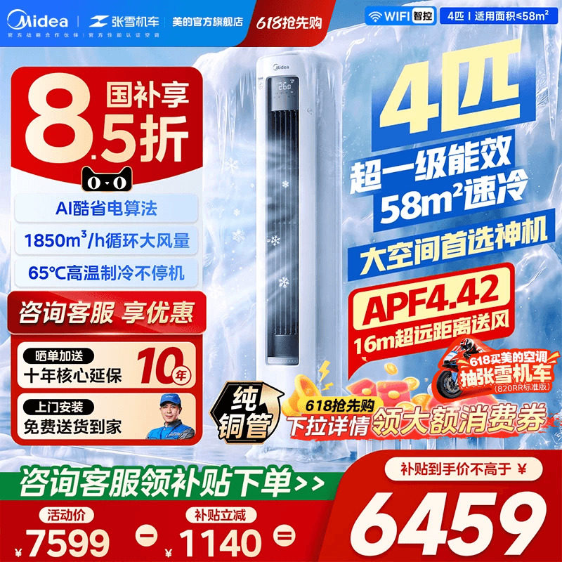 美的家用客厅空调酷省电4匹立式柜机一级变频冷暖官方旗舰正品