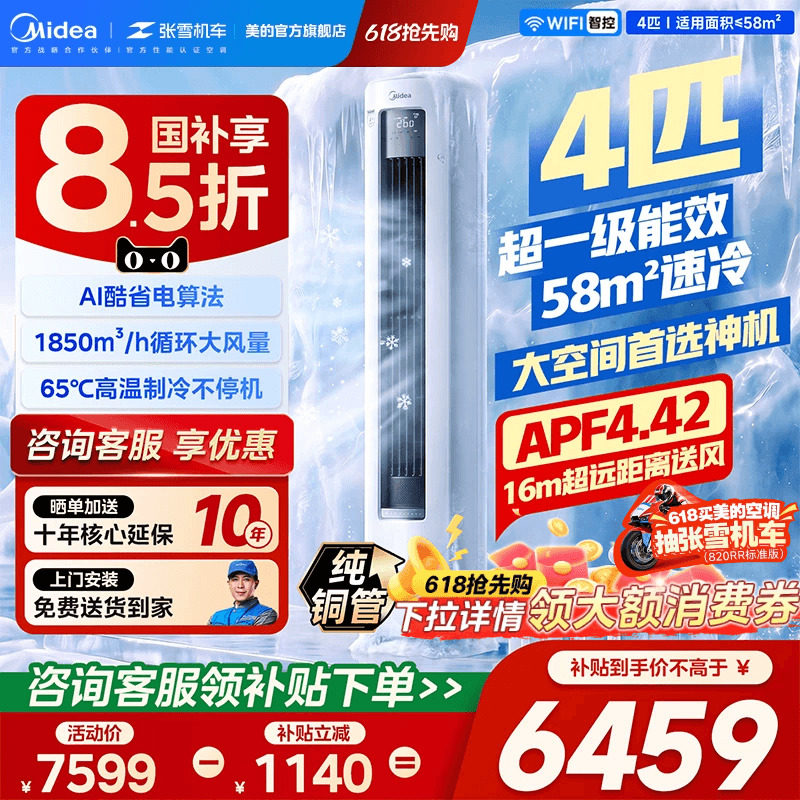 美的空调酷省电Ultra一级省电4匹3匹立式柜机家用变频冷暖正品