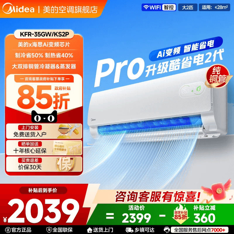 美的空调一级能效家用大1.5匹变频冷暖挂机官方2026款酷省电二代