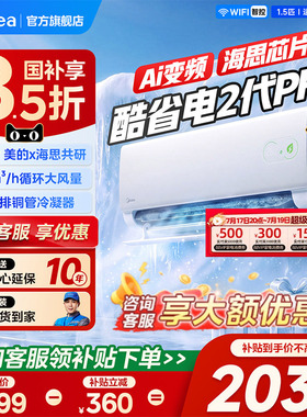 美的空调酷省电二代Pro1.5匹一级变频家用挂机KS2官方旗舰店