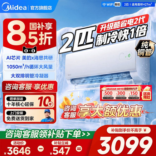 美的酷省电2代2匹家用挂机