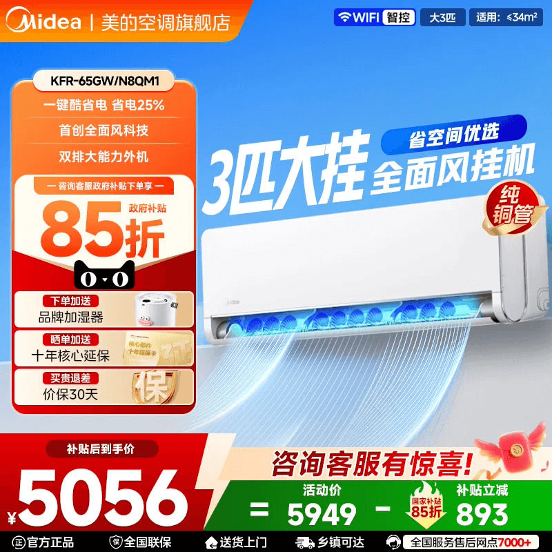 【新品】美的全面风3匹挂机冷暖一级能效变频家用空调官方旗舰店