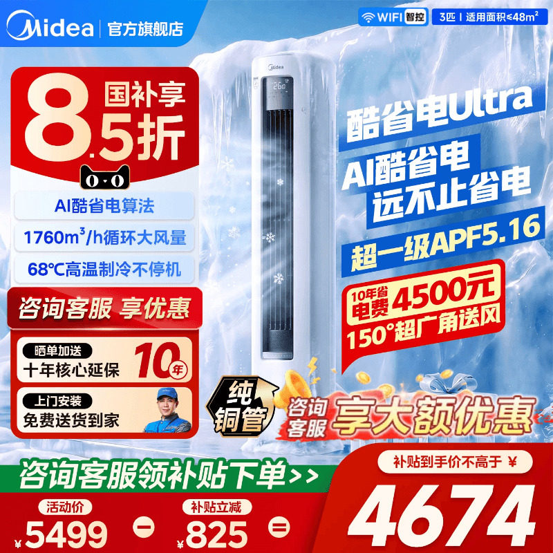 美的空调一级变频酷省电大3匹图片