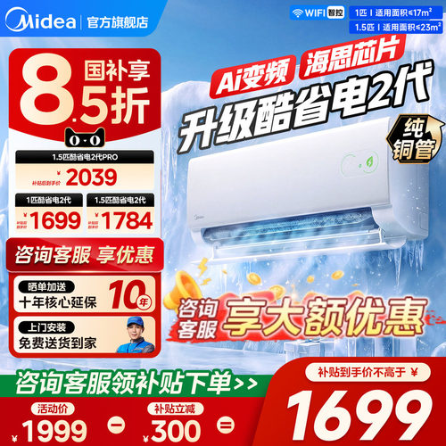 美的空调1.5匹酷省电二代挂机