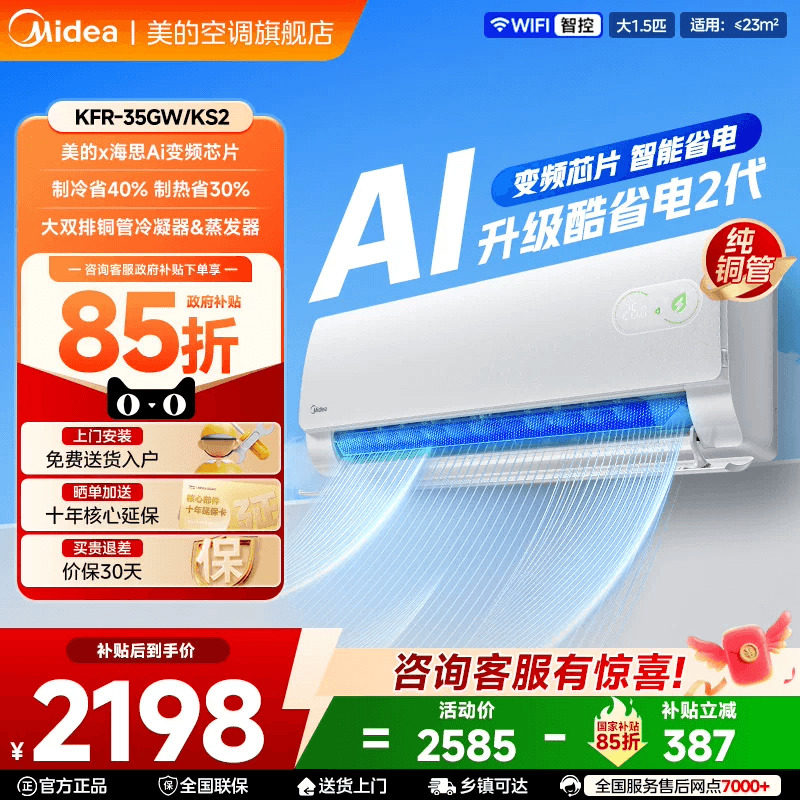 美的空调酷省电二代大1.5匹1P新一级能效变频省电挂机官方旗舰店