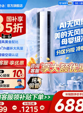 美的官方空调立柜式一级3匹客厅家用冷暖AI无风感WF1官方正品