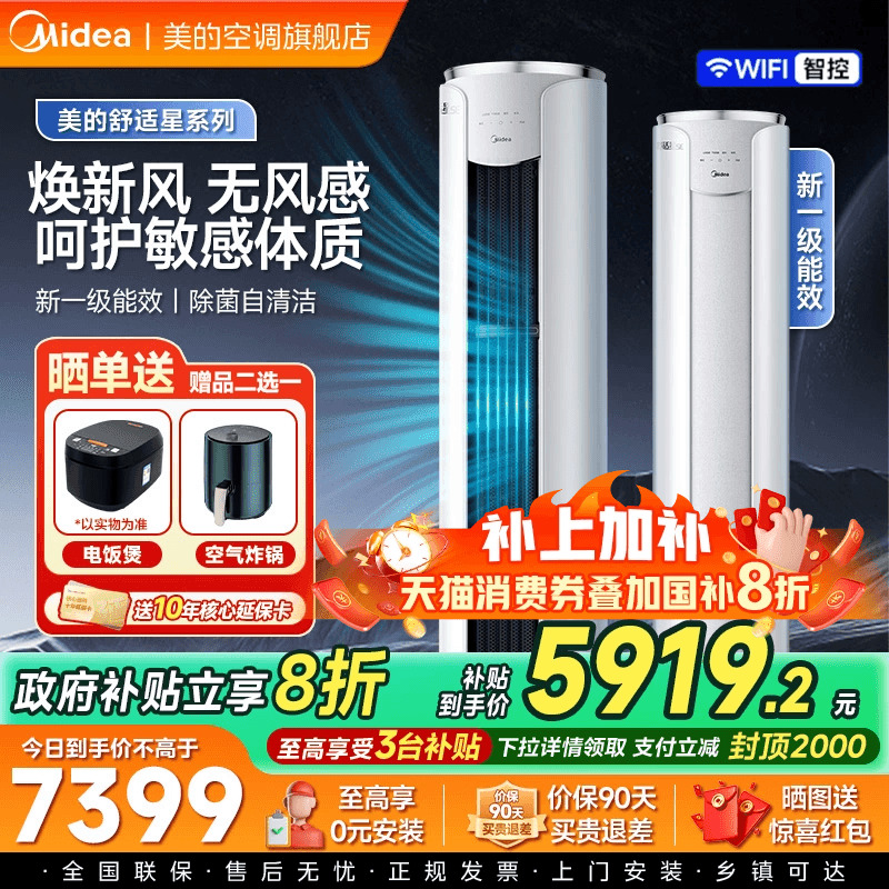 美的无风感+新风到手5开头