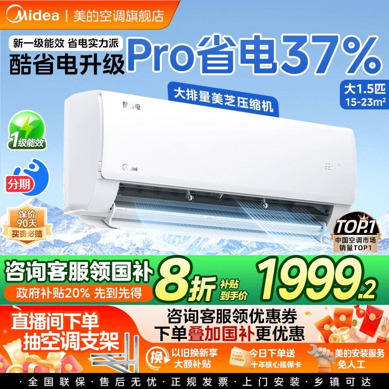 【政府补贴20%】酷省1.5匹pro