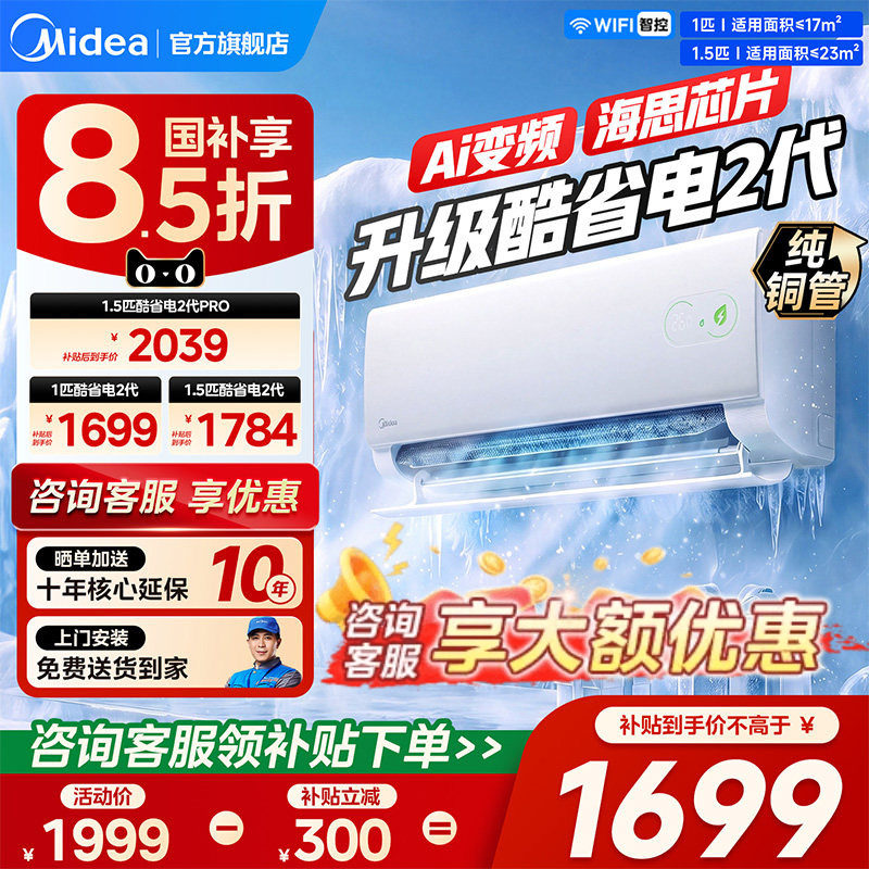 美的空调酷省电二代大1.5匹挂机图片