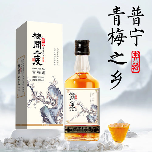 梅开二度青梅酒梅酒中秋送礼果酒