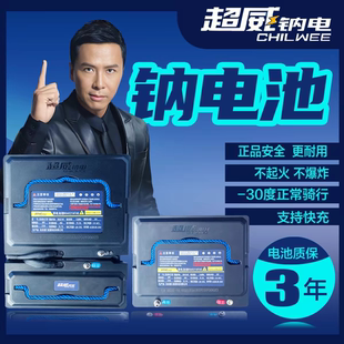 天能超威钠电池48V60V72V新能源休闲电动车动力电池电瓶品牌