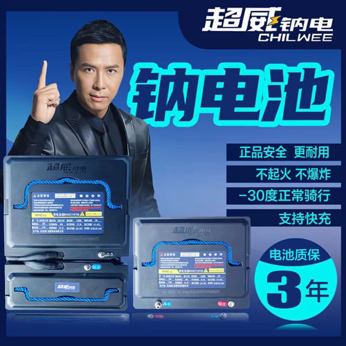 天能超威钠电池48V60V72V新能源休闲电动车动力电池电瓶品牌