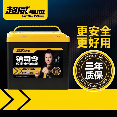 超威钠电池（钠司令）超威天能铅酸石墨烯以旧换新【西安上门】