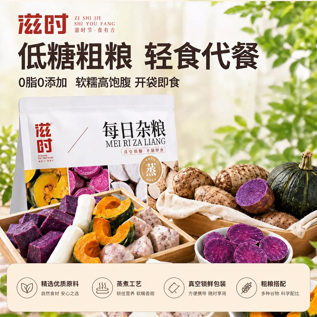 滋时每日杂粮组合粗粮独立包装
