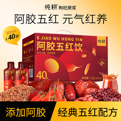 纯耕五红原浆饮箱装红熬夜养生饮