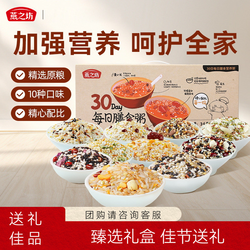 燕之坊_腊八粥八宝五谷杂粮每日早餐礼盒 30日膳食营养粥