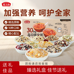 燕之坊_腊八粥八宝五谷杂粮每日早餐礼盒 30日膳食营养粥