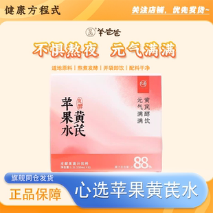 羊爸爸黄芪苹果水植物饮料即食饮品饮料养生茶女生气血熬夜元气
