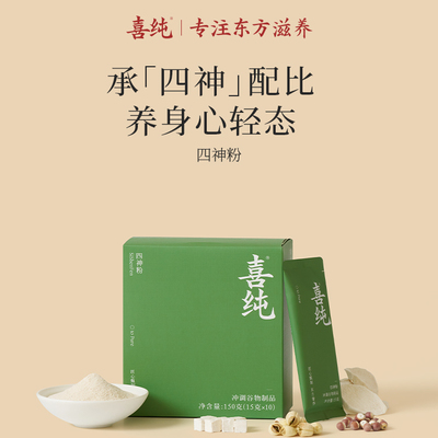 喜纯四神汤粉芡实茯苓四君子