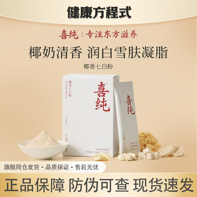 喜纯七白粉饮山药杏仁茯苓薏苡仁