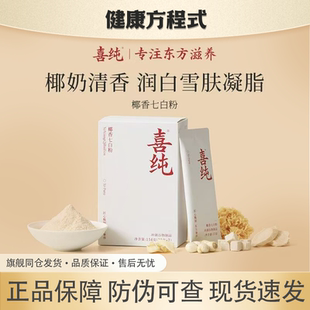 喜纯七白粉饮山药杏仁茯苓薏苡仁七白饮莲子百合冲饮营养代餐冲饮