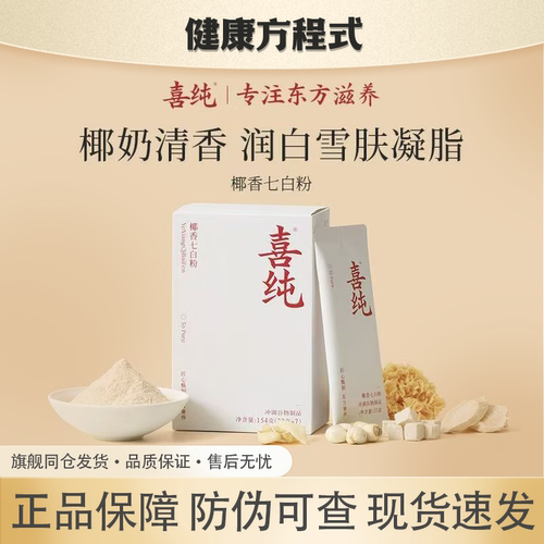 喜纯七白粉饮山药杏仁茯苓薏苡仁