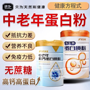 捷氏中老年高钙蛋白质粉1000g 无蔗糖添加健康营养礼品防伪可查