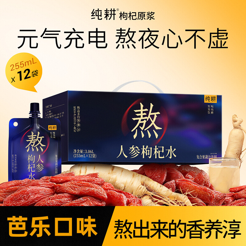 纯耕量贩装养生熬夜水饮品人参枸杞水（芭乐味）3.06L（12袋）
